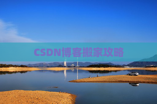 CSDN博客中的空格艺术